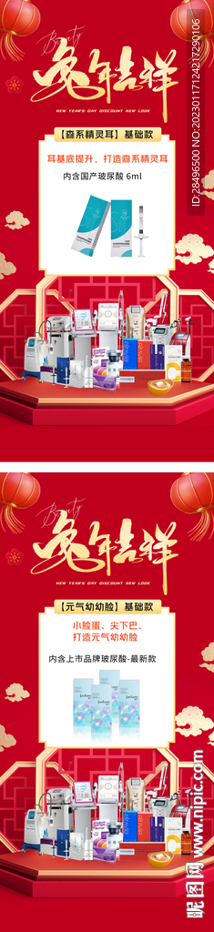 医美兔年新年海报