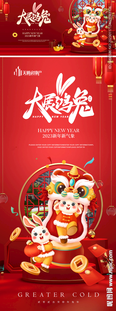 新年兔年banner海报