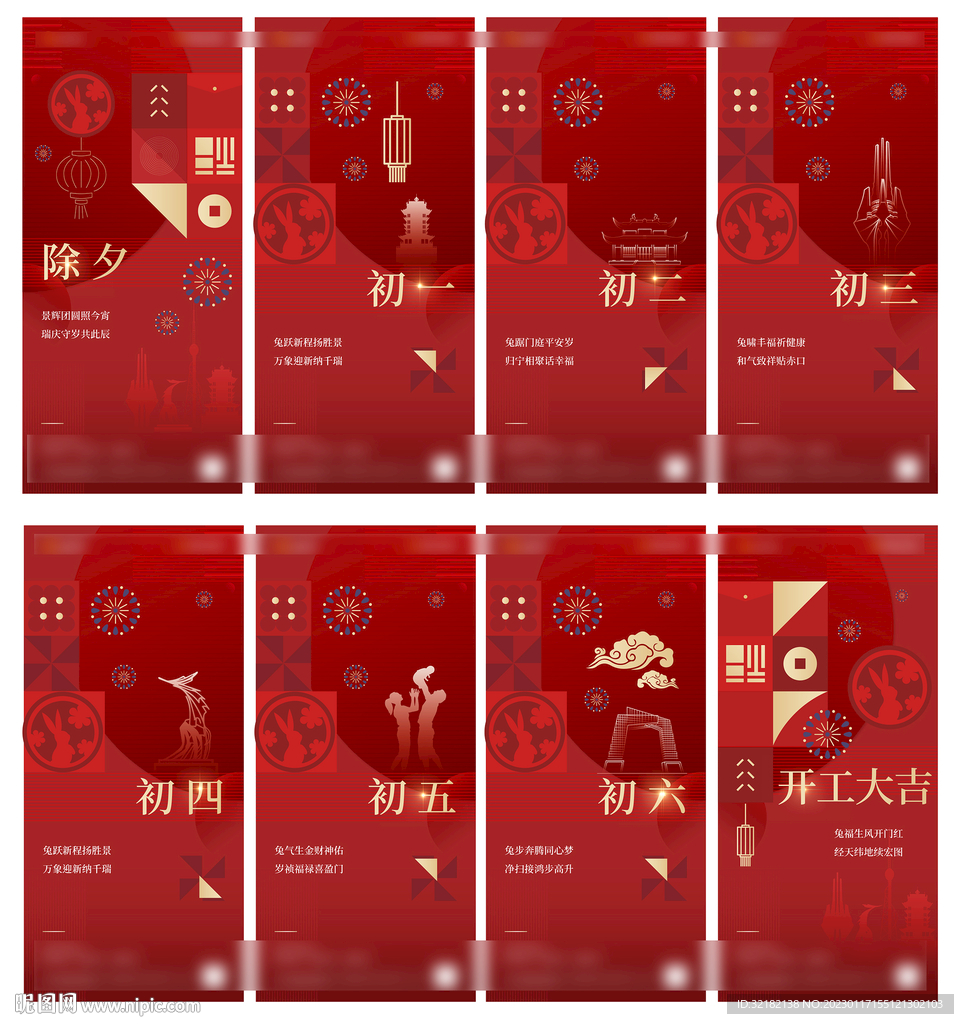 新春拜年过年新年地产系列微信图