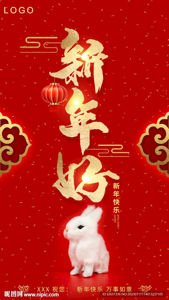 2023兔年传统风格新年好海报
