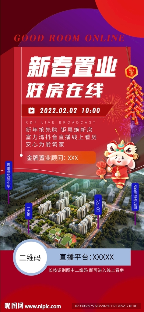 房地产新春置业直播海报