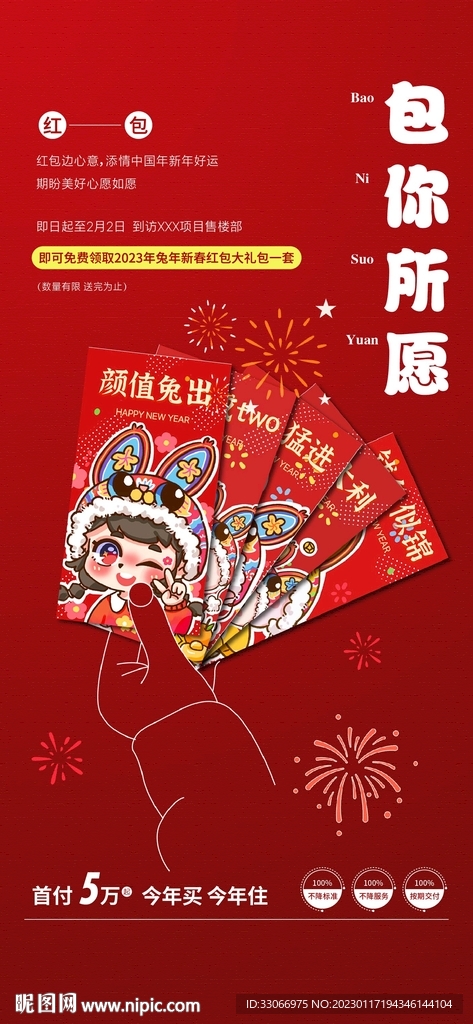 房地产到访送新年红包活动海报