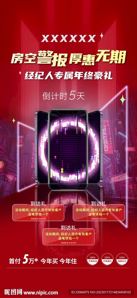 房地产年终经纪人带访活动海报