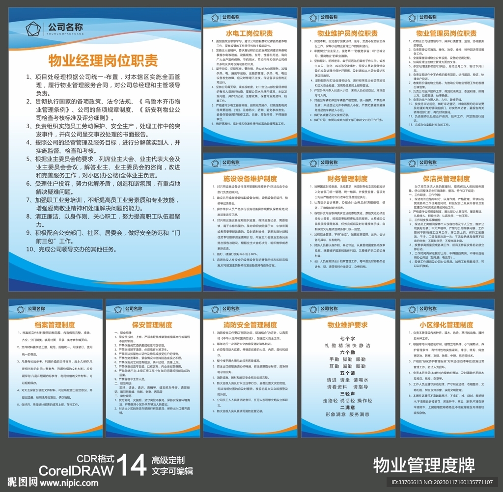  物业制度牌 