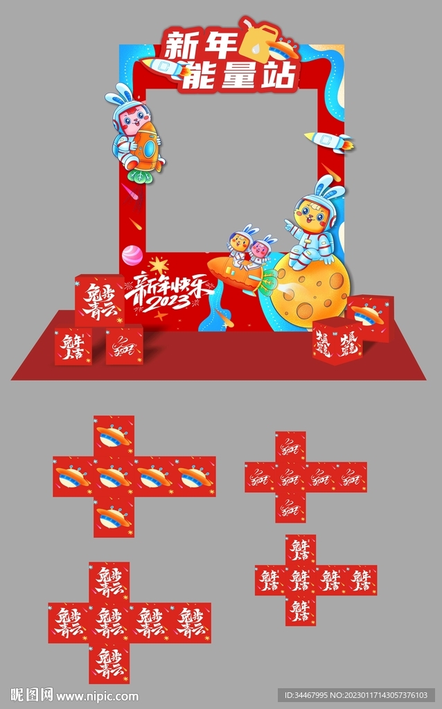新年能量战矢量图
