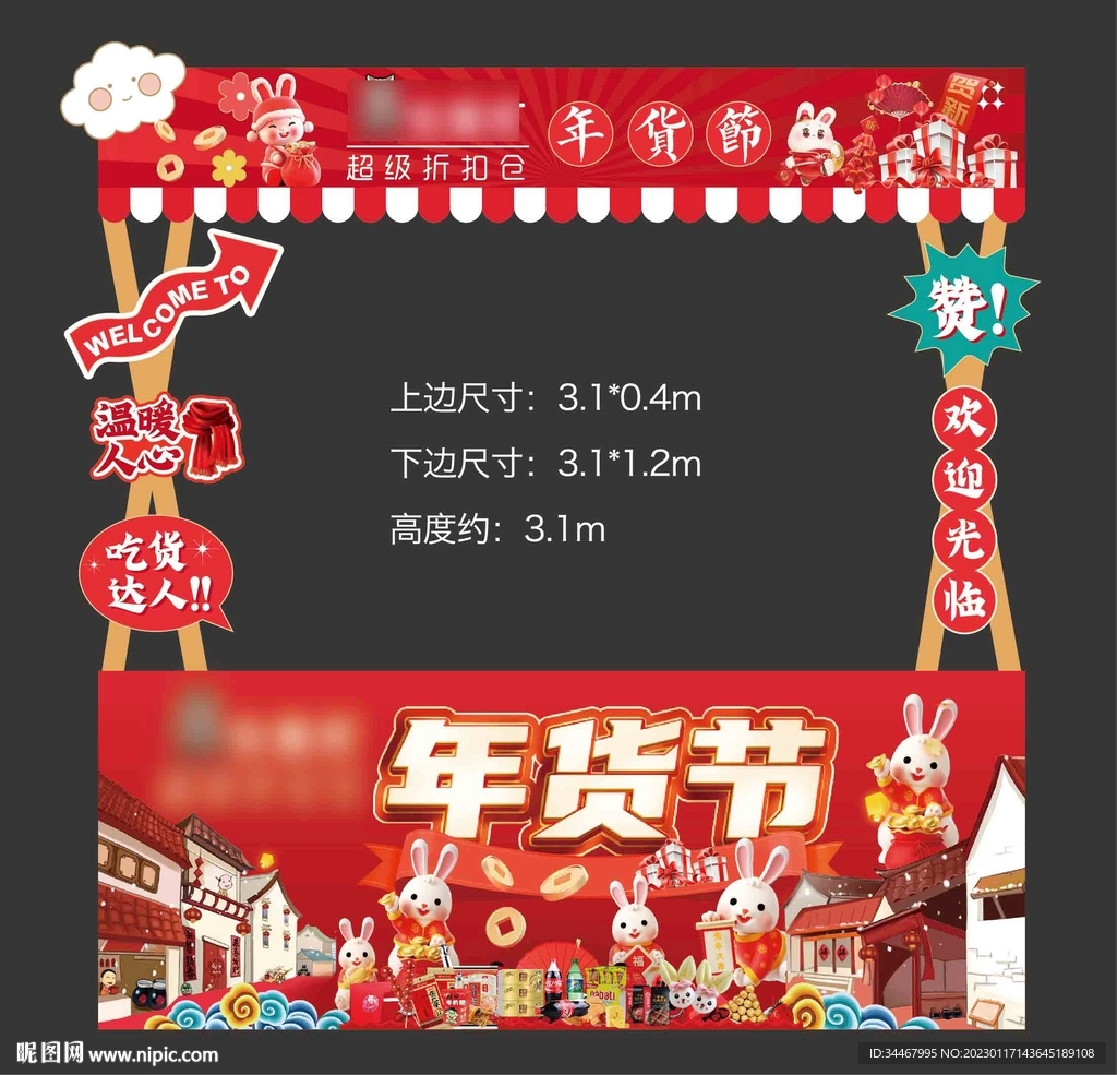 年货节摊位矢量图