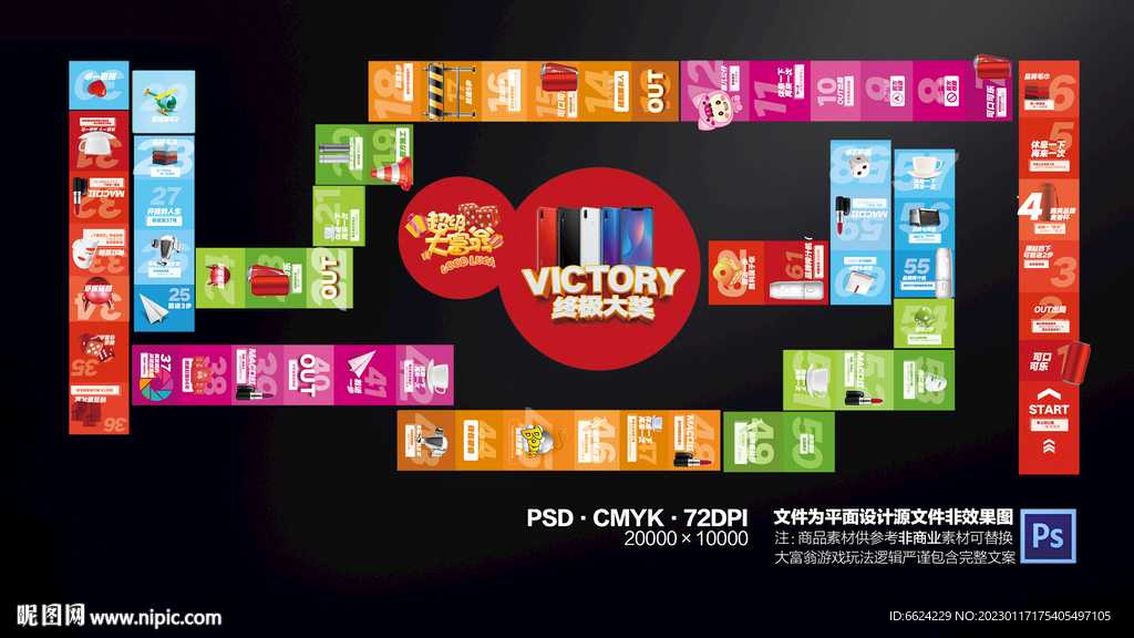 大富翁游戏地贴