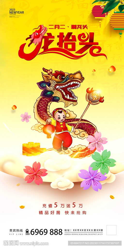 二月二龙抬头海报
