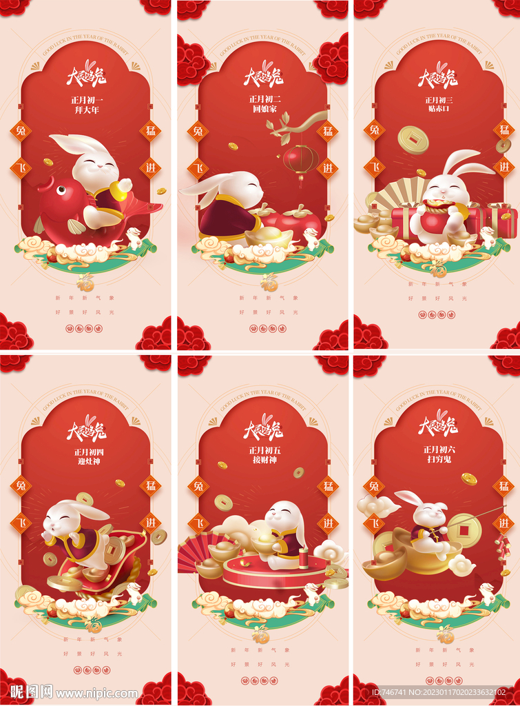 兔形象国风春节系列