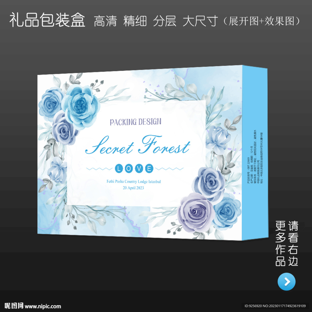 清新唯美高档礼品包装盒