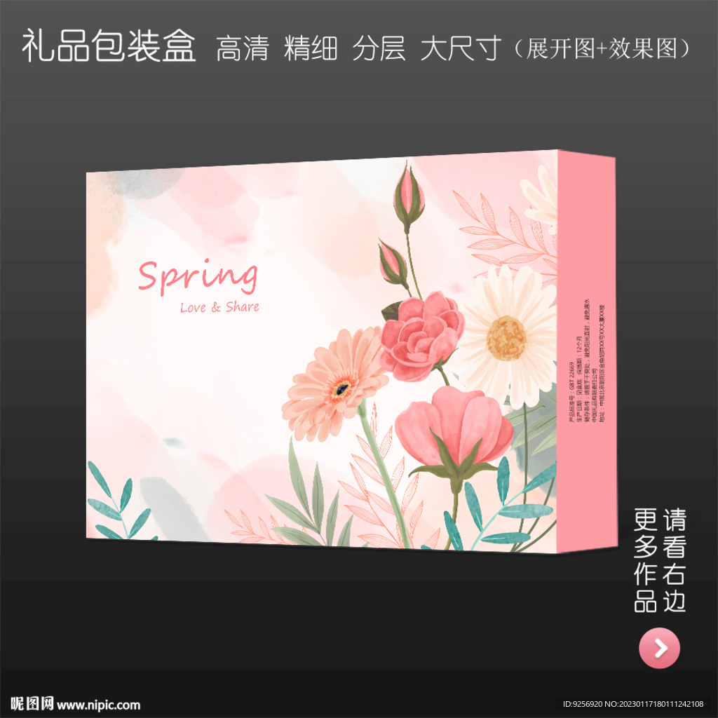 粉色唯美高档礼品包装盒