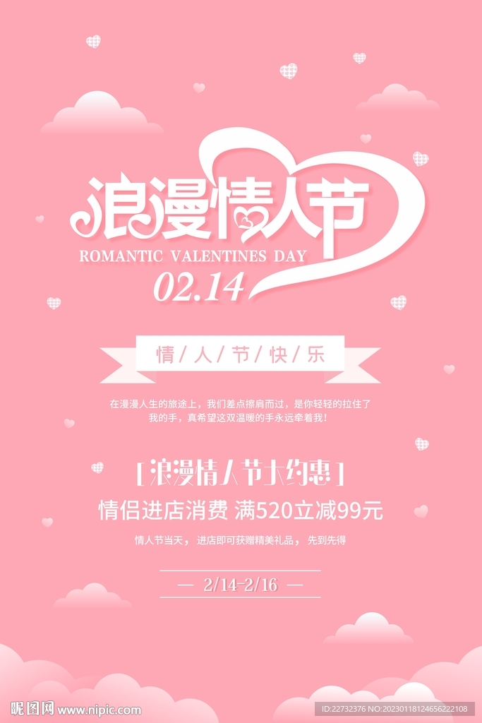情人节海报