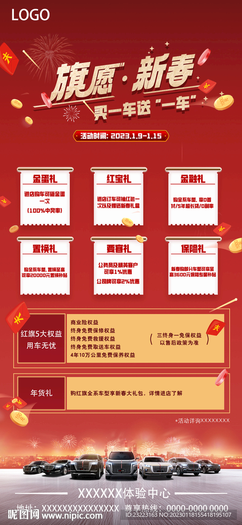 汽车促销活动主题主KV元宵节