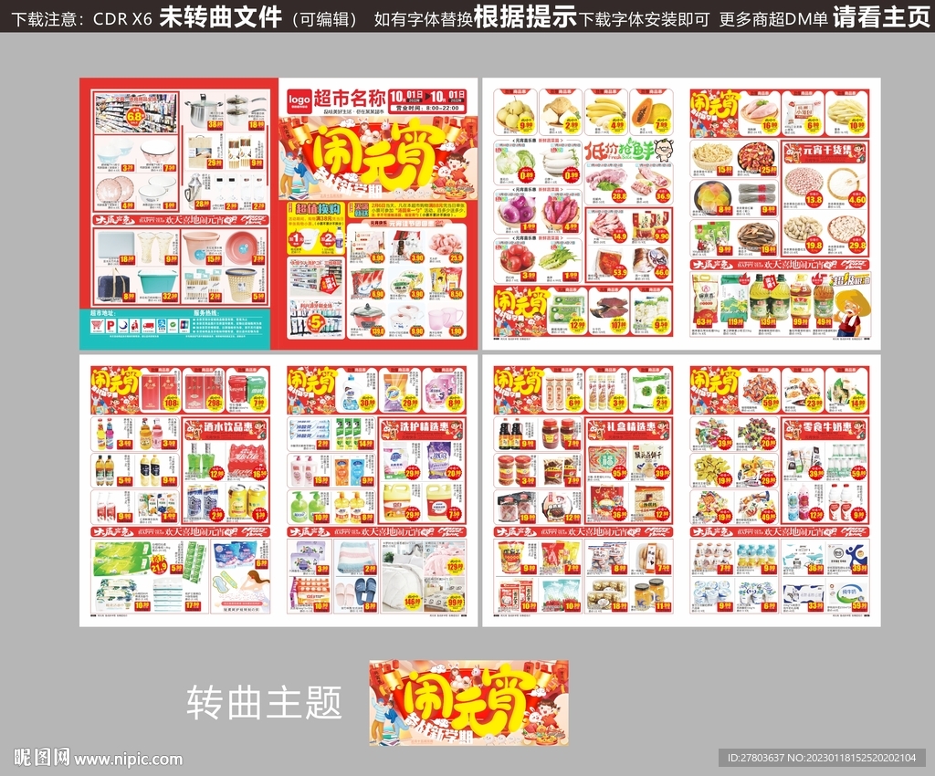 闹元宵开学季DM图片