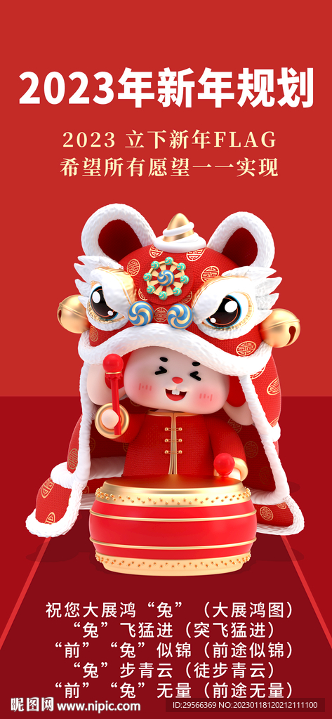 2023新年计划3D海报