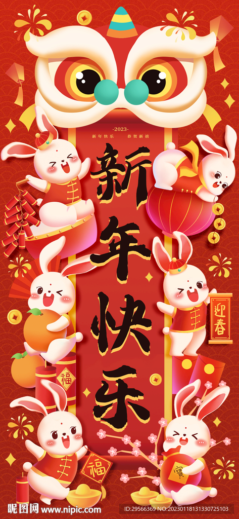 新年快乐兔年壁纸