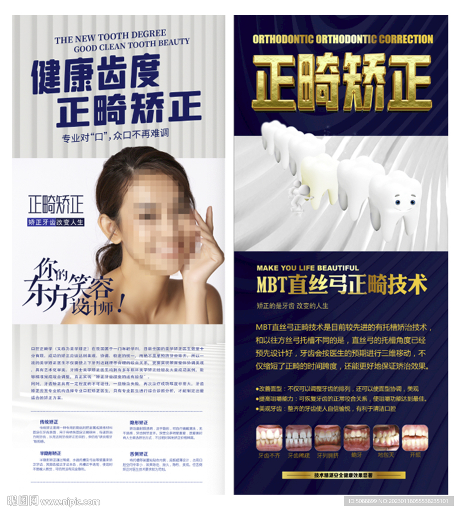 正畸矫正口腔牙齿诊所