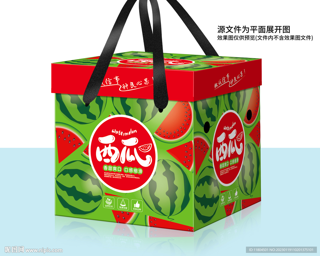 西瓜包装平面印刷图
