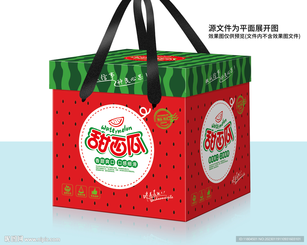 西瓜包装平面印刷图