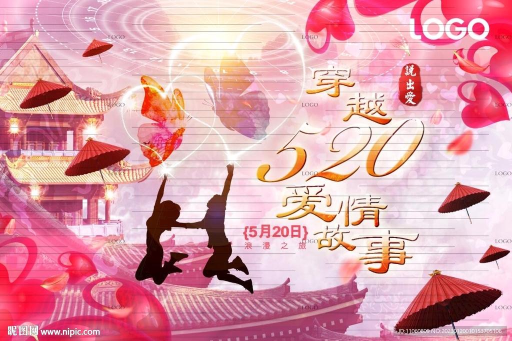 穿越520爱情故事