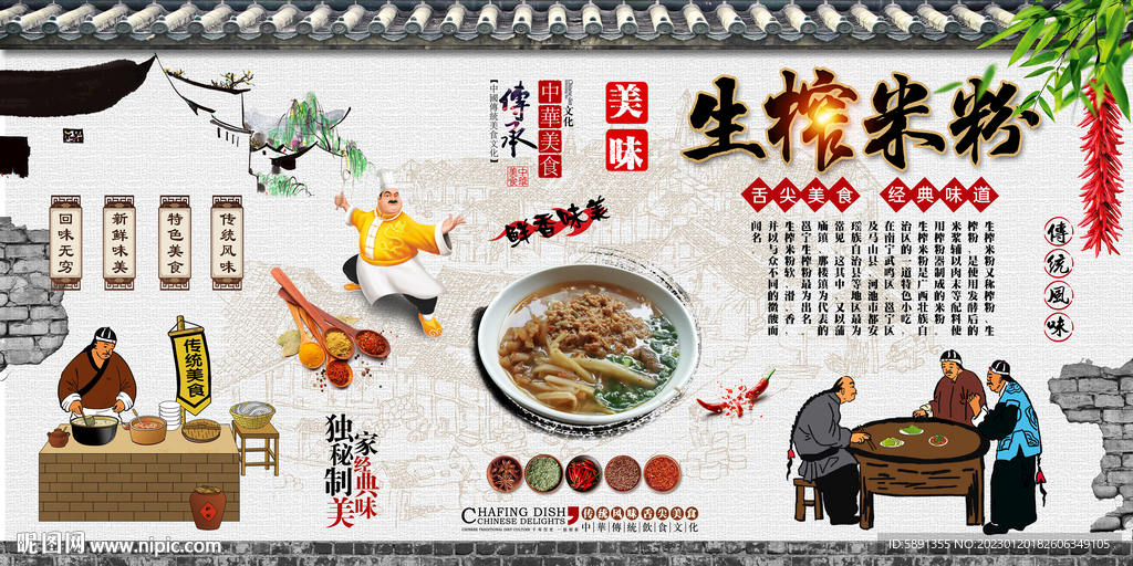 生榨米粉背景墙