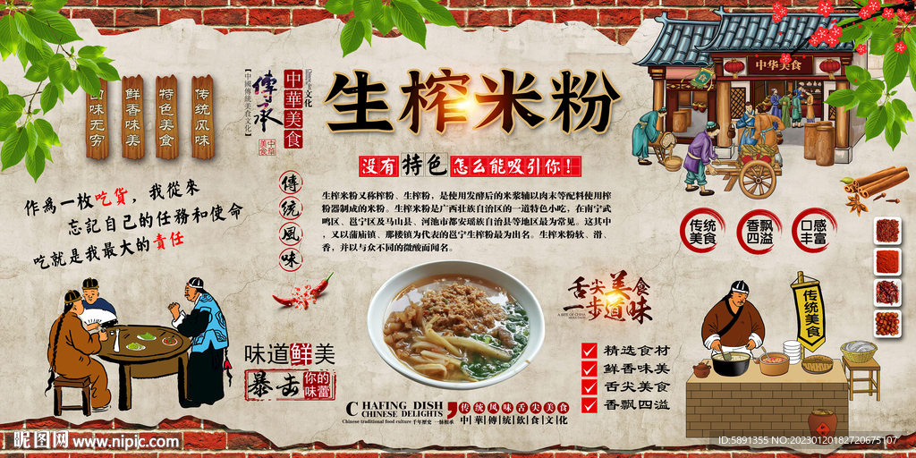 生榨米粉背景墙