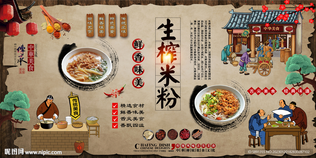 生榨米粉背景墙