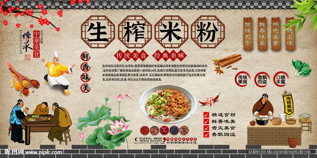 生榨米粉背景墙