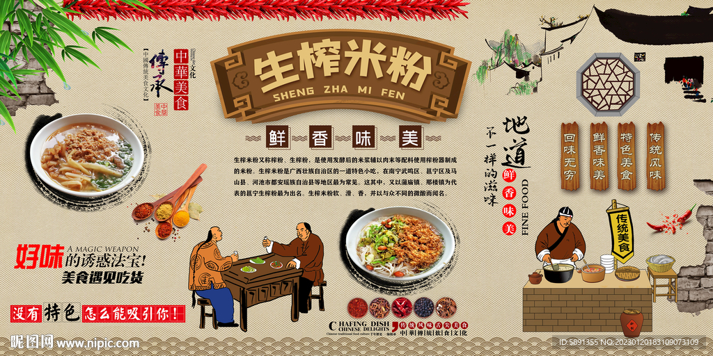 生榨米粉背景墙