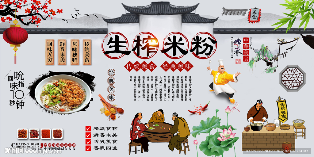 生榨米粉背景墙