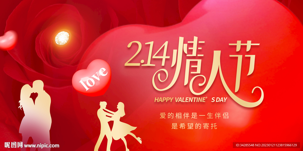 214情人节