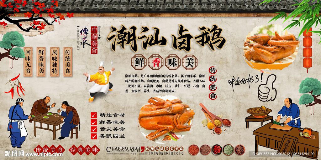 潮汕卤鹅背景墙