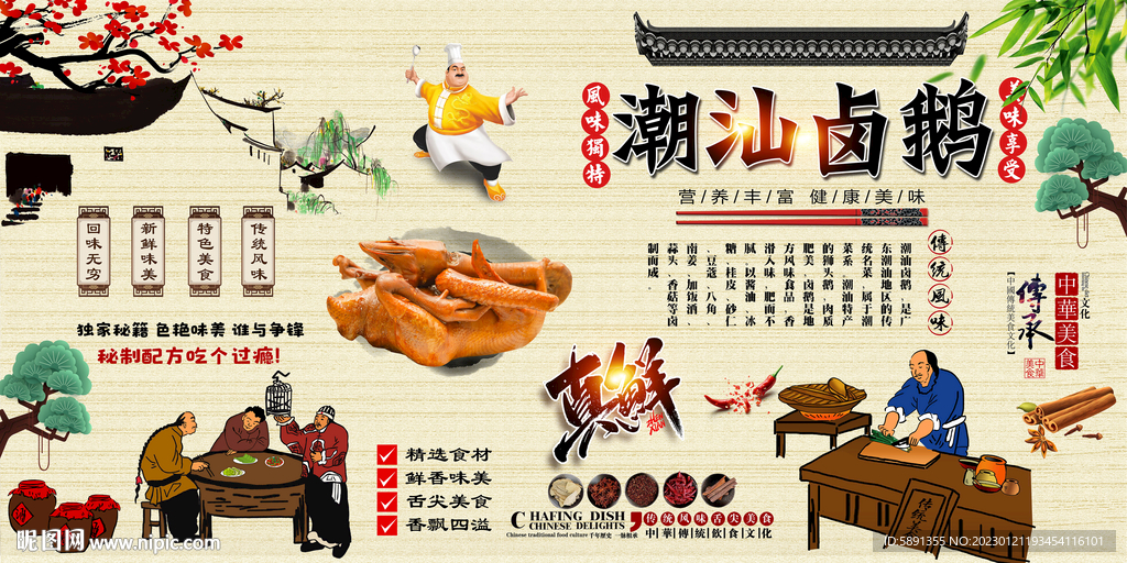 潮汕卤鹅背景墙