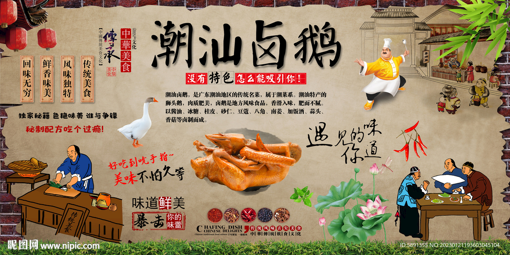 潮汕卤鹅背景墙