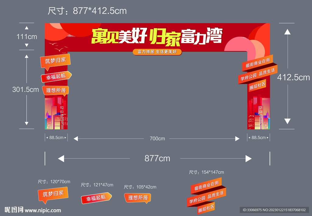 房地产交付拱门包装设计