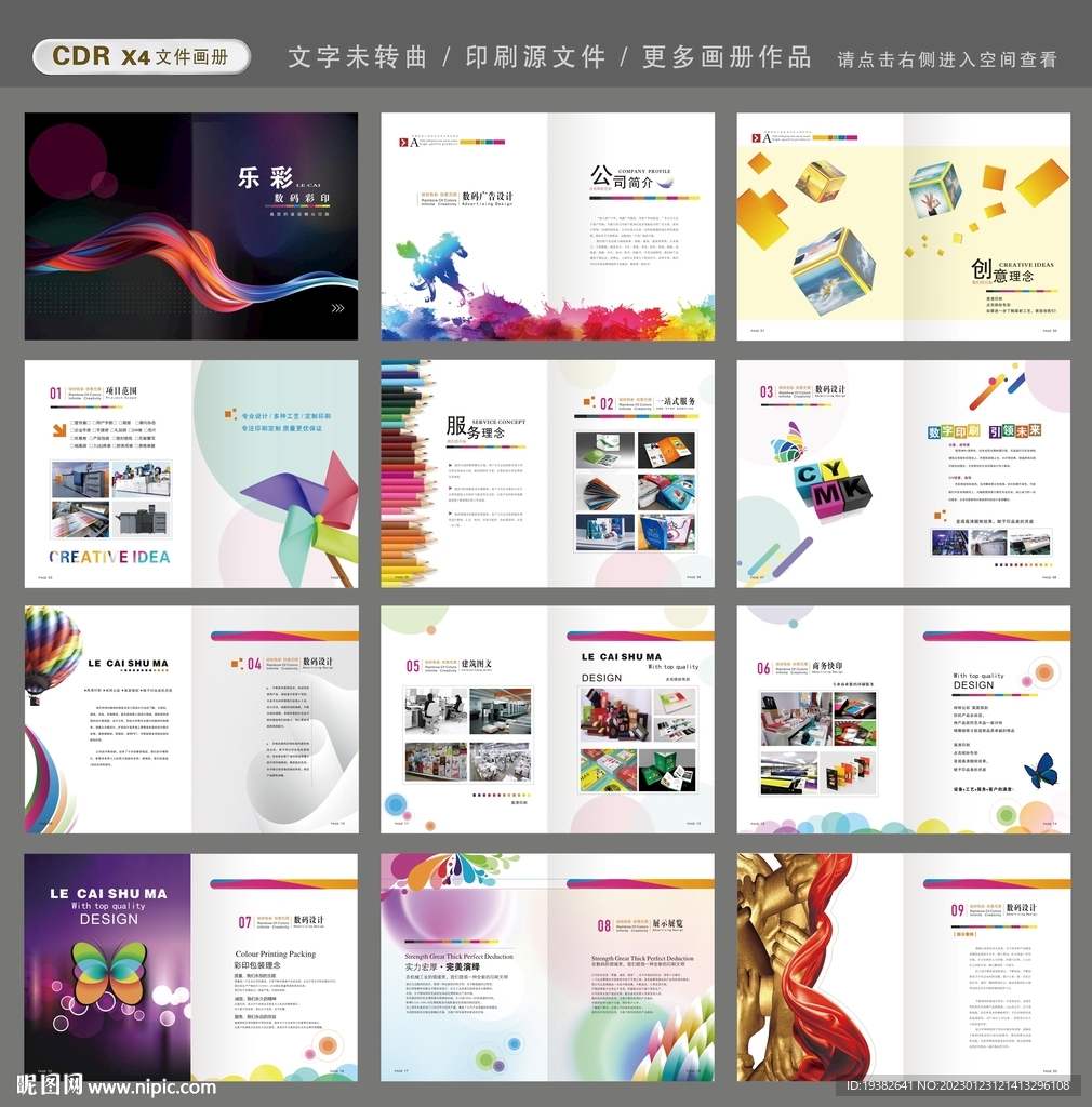 广告数码印刷画册