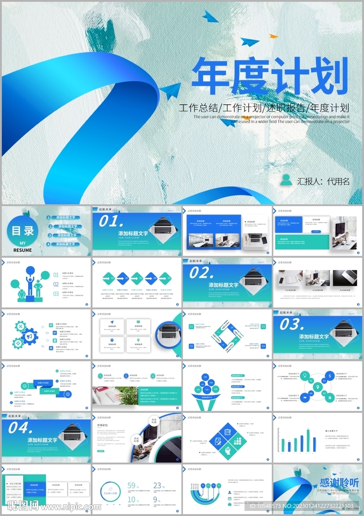 公司年终工作总结年度计划PPT