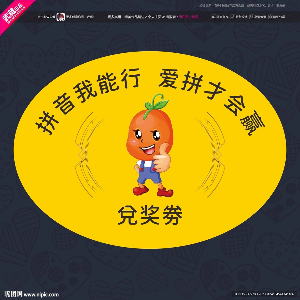 拼音小能手标签