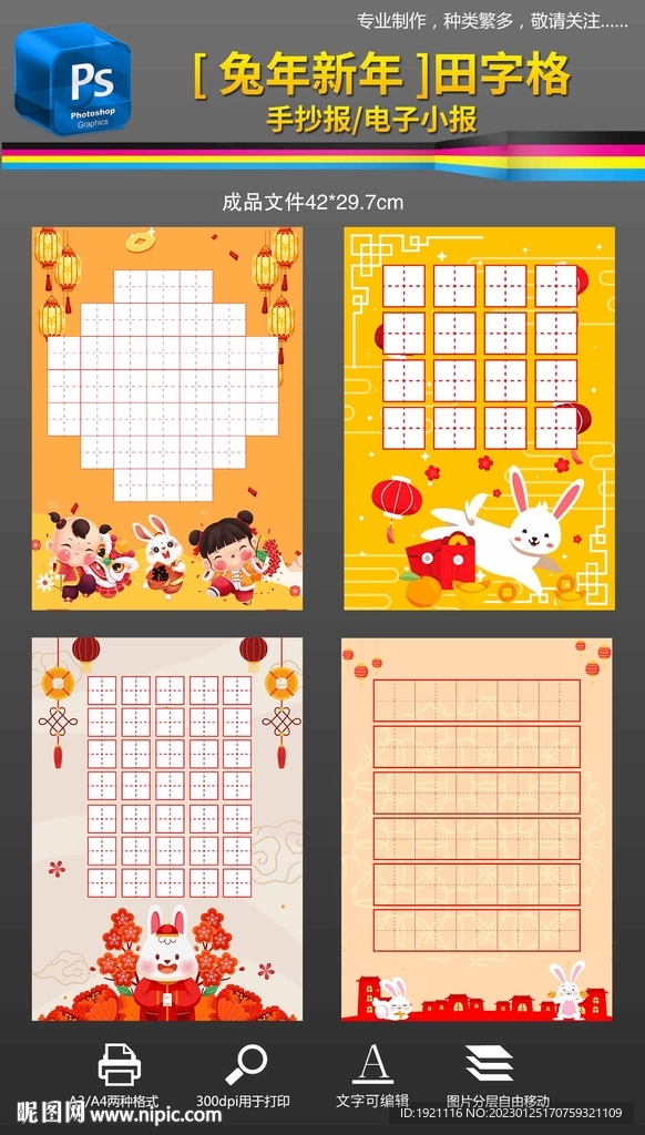 2023兔年春节田字格练字图片