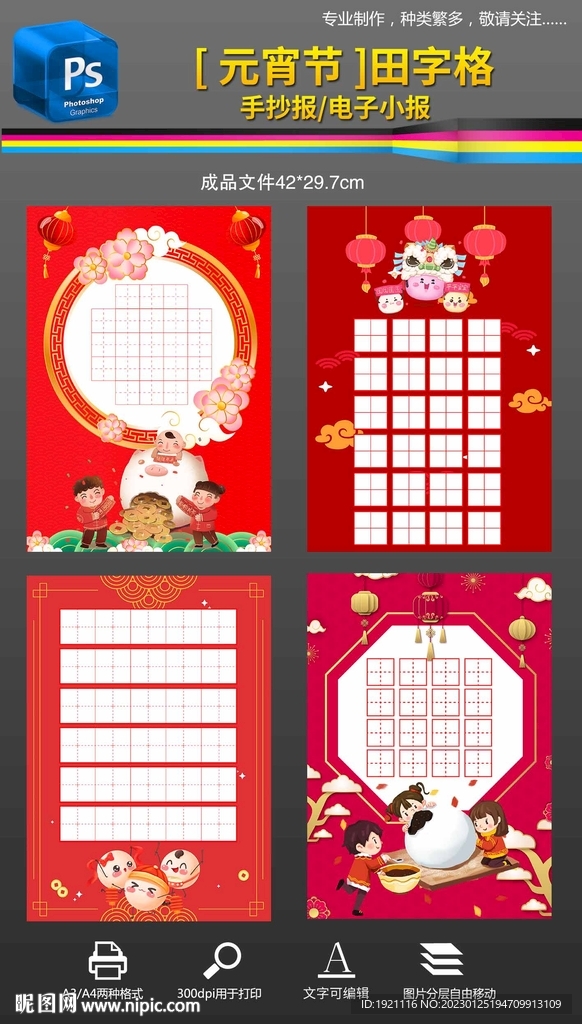 元宵节书法描红田字格练字图片