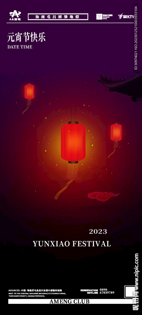 酒吧 夜店 元宵节海报 创意