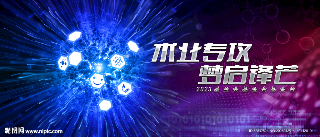 年会主画面kv主形象新品发布会