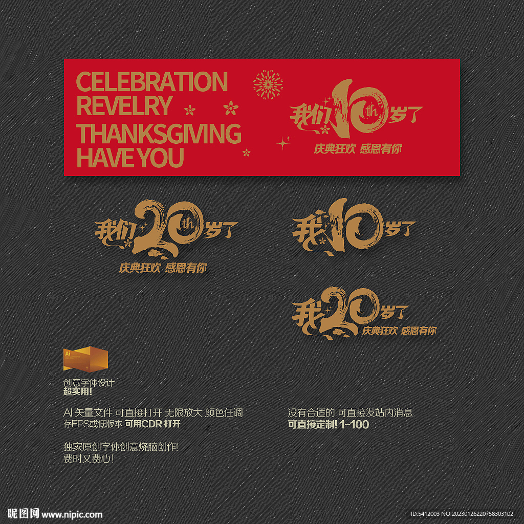 我们10岁了 20周年庆