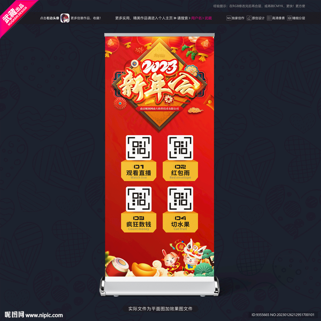 2023新年会活动展架