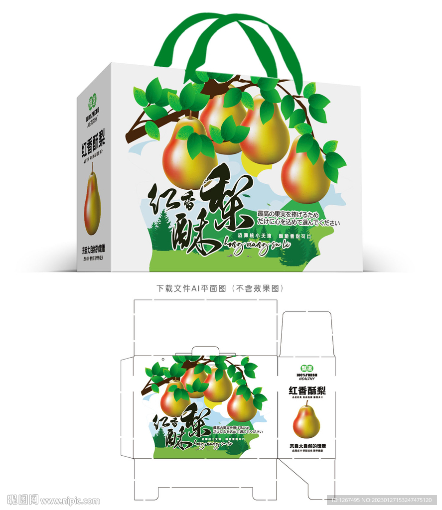 红香酥梨包装 