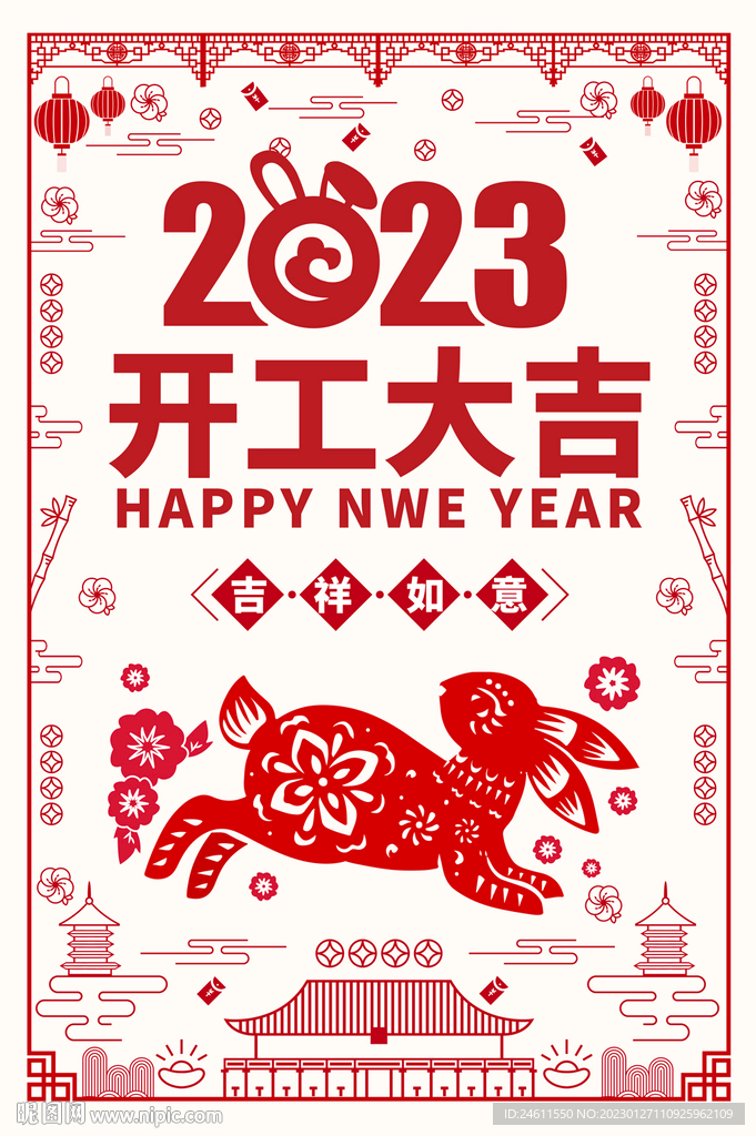 开工大吉海报