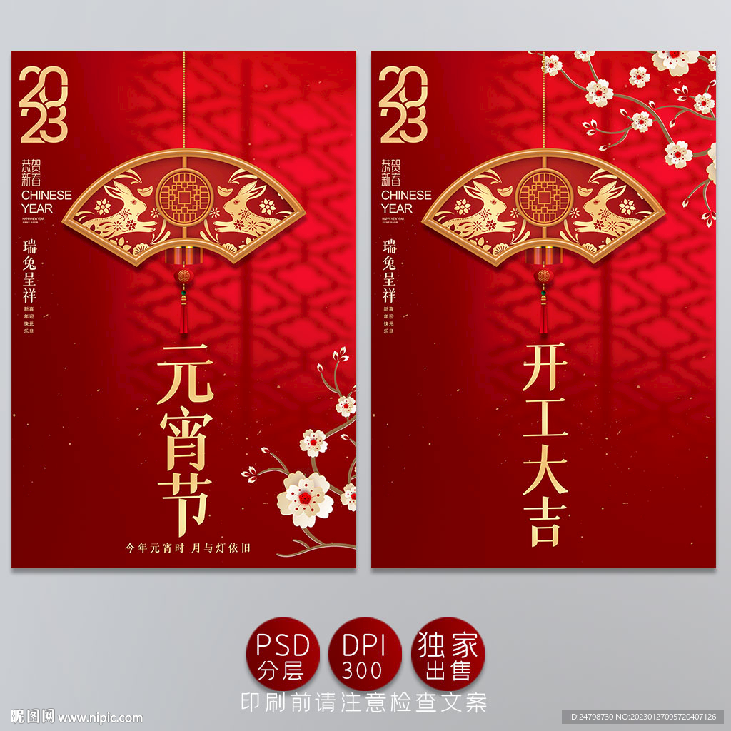 元宵节开工大吉