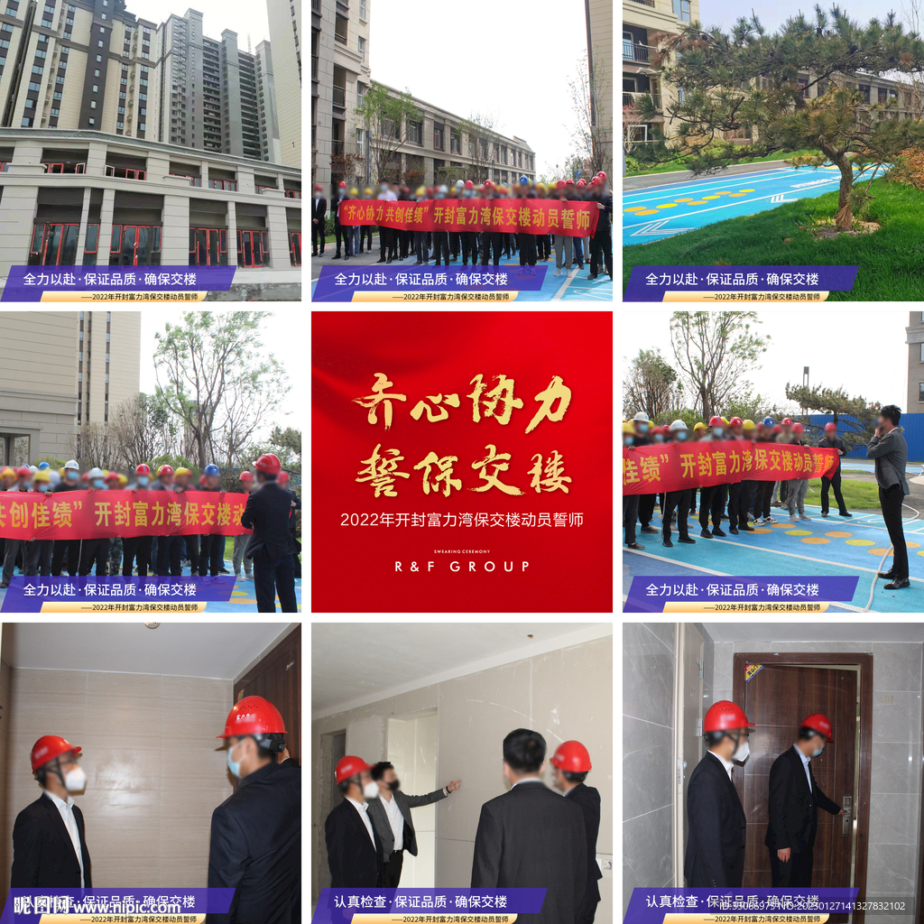 房地产交楼微信九宫格海报