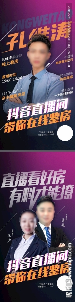 房地产直播预告海报