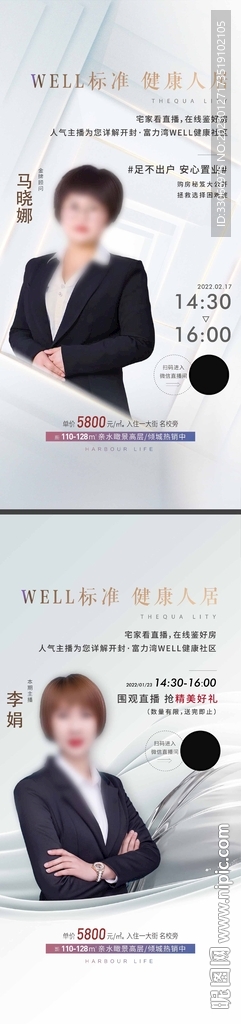 房地产直播预告海报